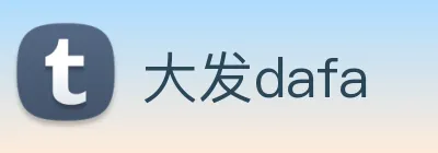 大发dafa logo